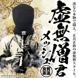 World First! Komuso Full Armor Sauna Armor Hard & Soft Black Komuso Mesh Double!! Next Generation 3 Layer Mesh Material Sauna Hat Cossack Style, Black