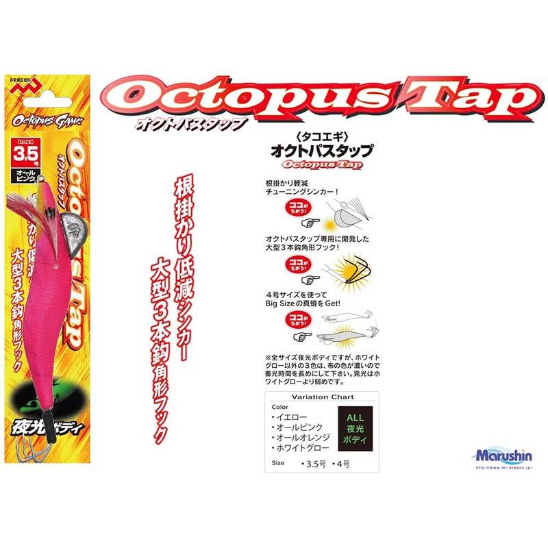 MARUSHINGYOGU Dragon Octopus Tap, No. 3.5 (25g), All Orange