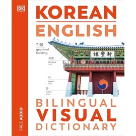 Korean English Bilingual Visual Dictionary (DK Bilingual Visual Dictionaries)