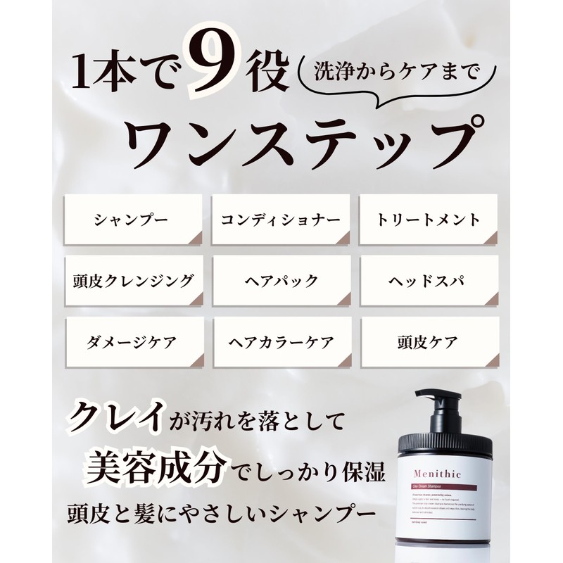 Menithic Clay Cream Shampoo, 9-in-1 Shampoo, Time-Saving, Scalp Care, Damage