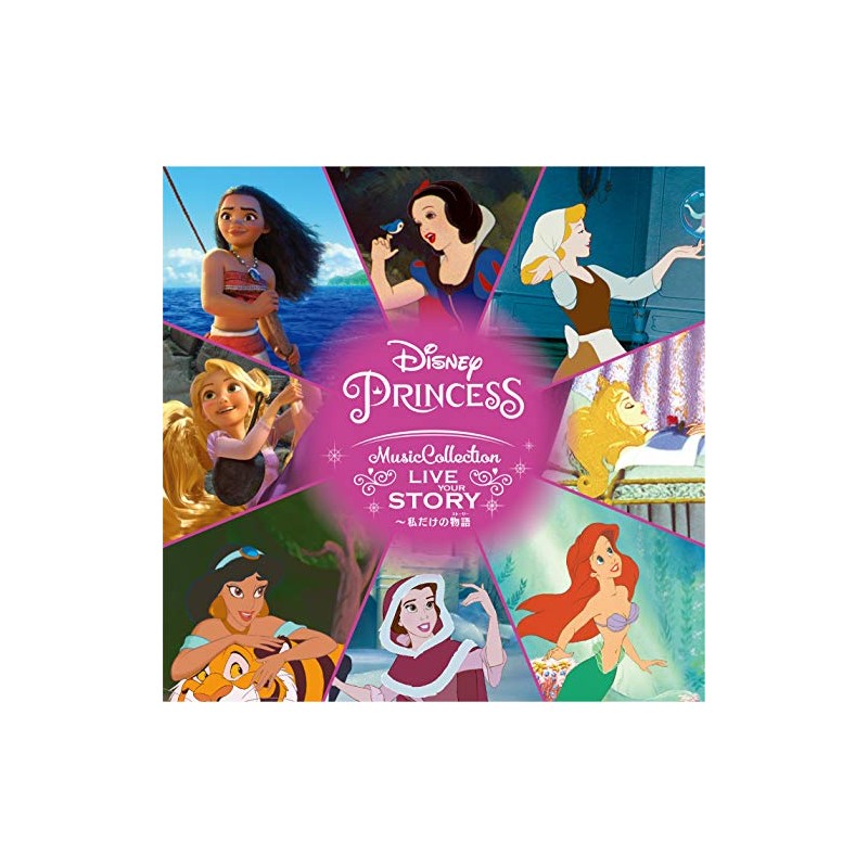 ディズニープリンセス・ミュージック・コレクション:Live Your Story ~私だけの物語(ストーリー)