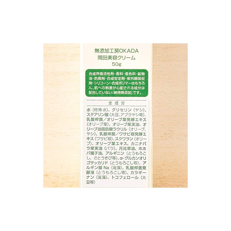 MUTENKA OKADA Synthesized surfactant-free OKADA BEAUTY CREAM 50g