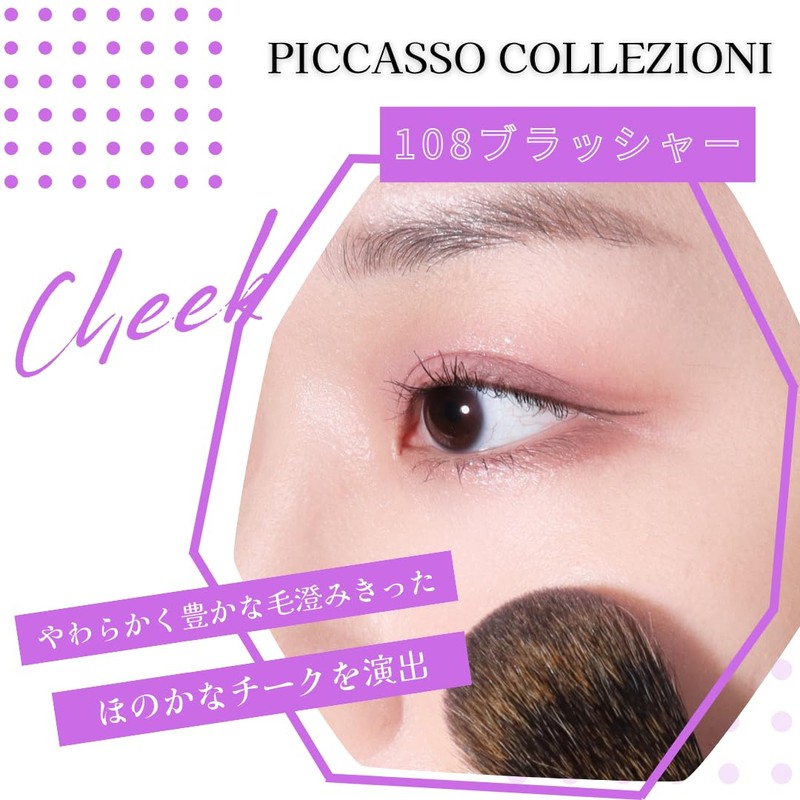 PICCASSO 108 Blusher Brush, Premium Wool Design, Anti-Flap, Natural, Uniform