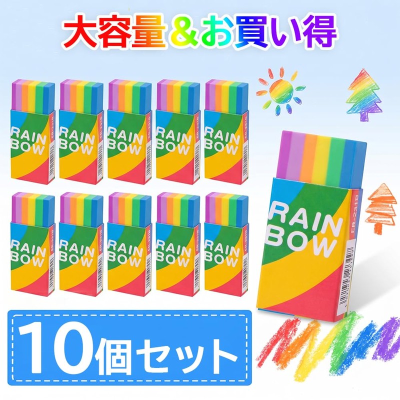 DYNAVERT 虹色 消しゴム よく消える 10個セット 可愛い 小学生 学習 製図 絵画