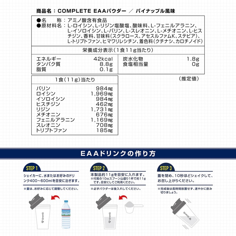 グロング COMPLETE EAA サプリ トライアルパック 11g パイナップル風味 必須アミノ酸 全9種類配合