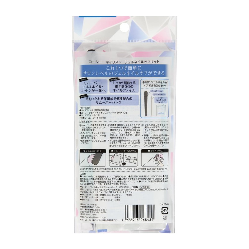 Cozy Manicurist Gel Nail Off Kit for Soft Gels (Nail