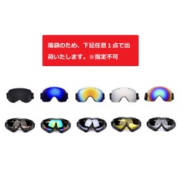 mononet Lucky Bag, Skiing, Snowboarding, Accessory Set, Beginner, Accessory Set, Accessories, Goggles, Mask, Gloves, Hat, Neck Warmer