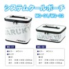 マルキュー(Marukyu) フィッシングギア MQ-02 システムクールポーチ ホワイト