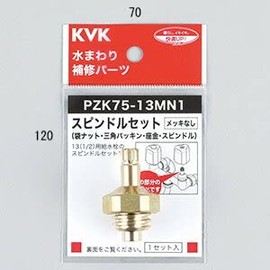 KVK Spindle Set (No Plating) 13 (1/2) PZK75-13MN1