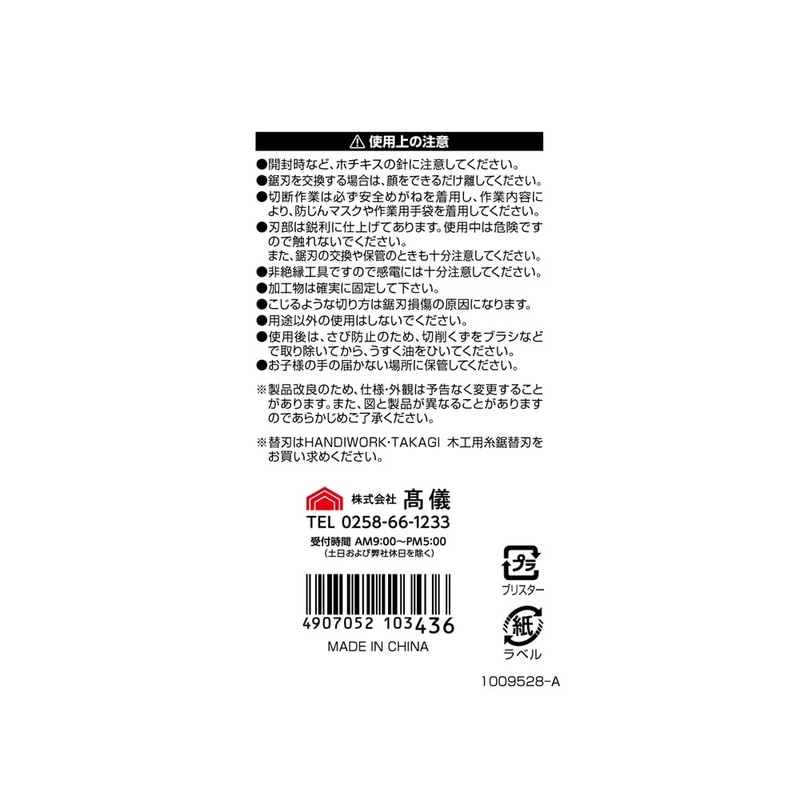 Takagi Woodworking Threadsaw Blade Set of 6