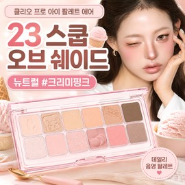 clio Olive Young Clio Pro Eye Palette Air 23 Scoop of Shade / 올리브영 클리오 프로 아이 팔레트 에어 23 스쿱 오브 쉐이드
