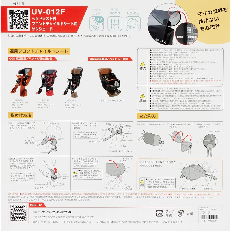 OZK GIKEN UV-012F Front Child Car Seat Sunshade Black Small