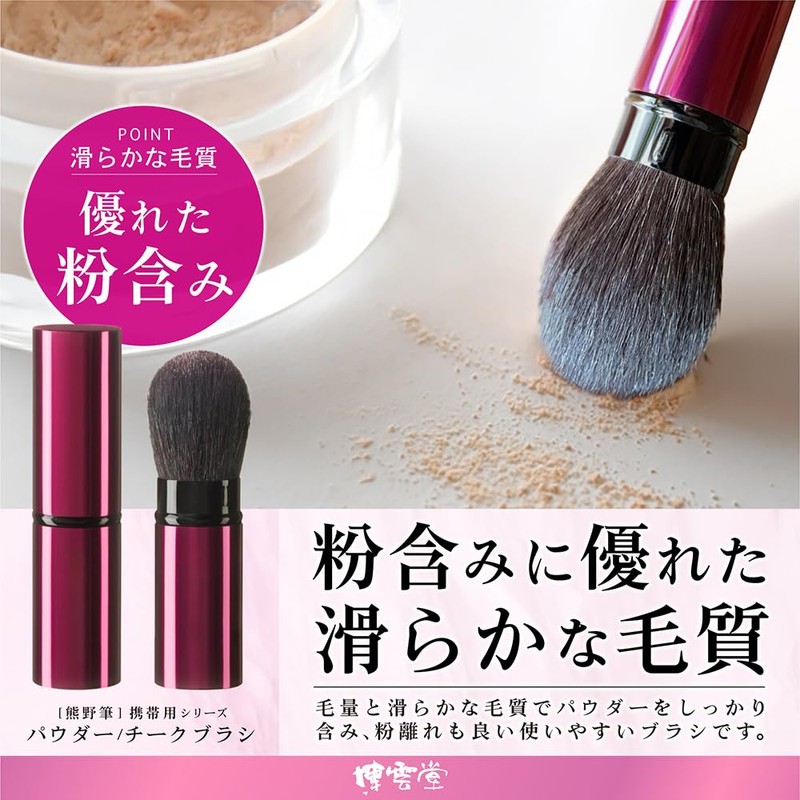 Kumano Brush Hakuundo Portable Series Powder/Cheek Brush, Hair Material: Koho