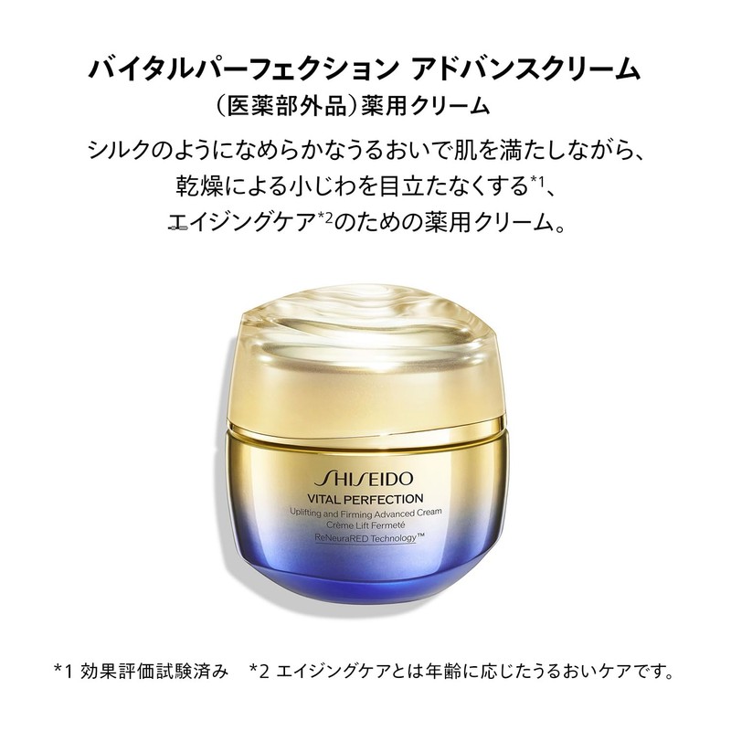 Shiseido Vital Perfection [Quasi-drug] Advanced Cream 1.8 oz (50 g),