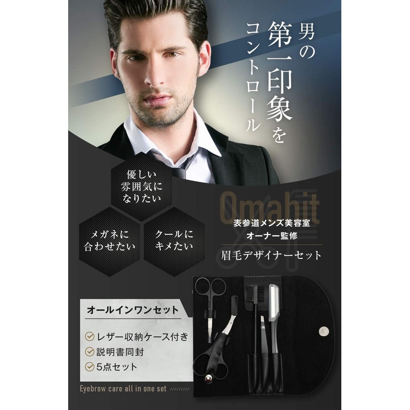 Omotesando Men's Hairdresser Supervised Eyebrow Scissors Set, Makeup Brush Case,