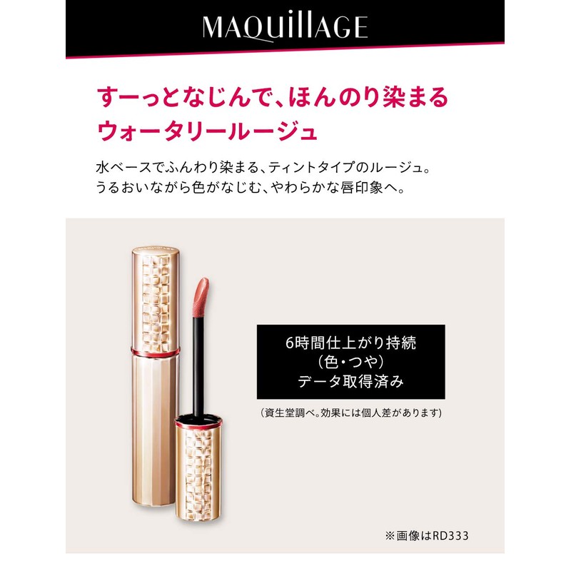マキアージュ ウオータリールージュ OR351 ファッションアイコン 口紅 ティントリップ 6g