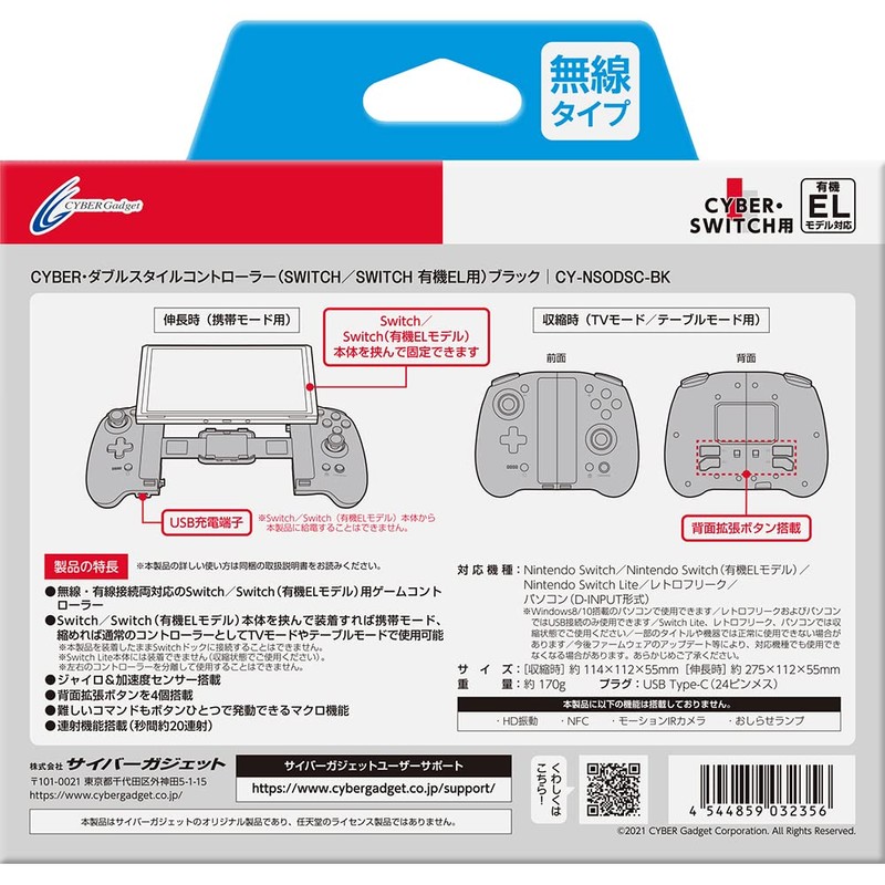CYBER ・ ダブルスタイルコントローラー ( SWITCH / SWITCH 有機EL 用) ブラック