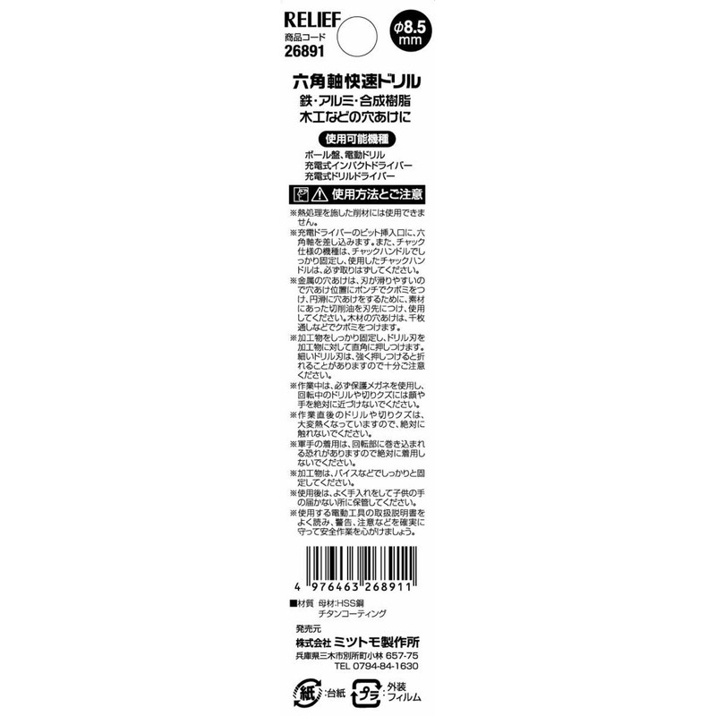 Ichinen Access 26891 RELIEF Ironwork Drill, Hexagonal Shaft Rapid Drill,
