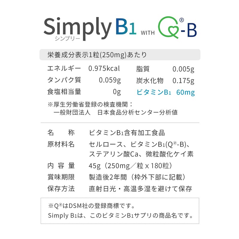 国産 ビタミンB1 サプリ （60mg x 180日分）富山県GMP認定工場で製造（飲みやすい小粒錠剤）Simply（シンプリ－）V.B1 b-1 b1