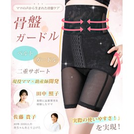 [Allanve] 【現役ママ×助産師開発!】 骨盤ガードル 補正下着 【骨盤ベルト×ガードルの二重サポート】 お腹ギュッと引き締め ヒップアップ ガードル 産後 骨盤 ハイウエスト 骨盤ケア コルセット (JP, アルファベット, L, ブラック)