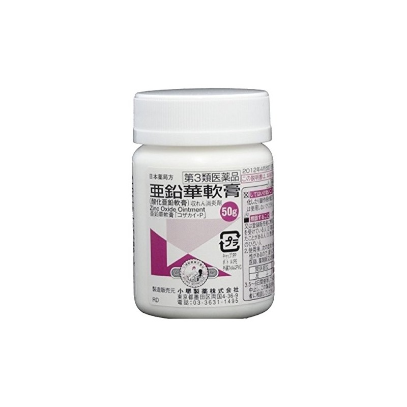 【第3類医薬品】亜鉛華軟膏 50g