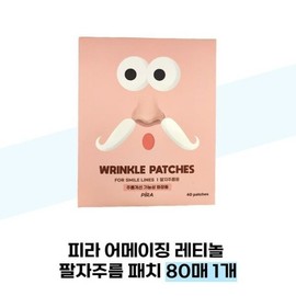 피라 어메이징 레티놀 팔자주름 패치 80매 1개 Pira Amazing Retinol Laugh Line Patches 80 sheets 1 pack