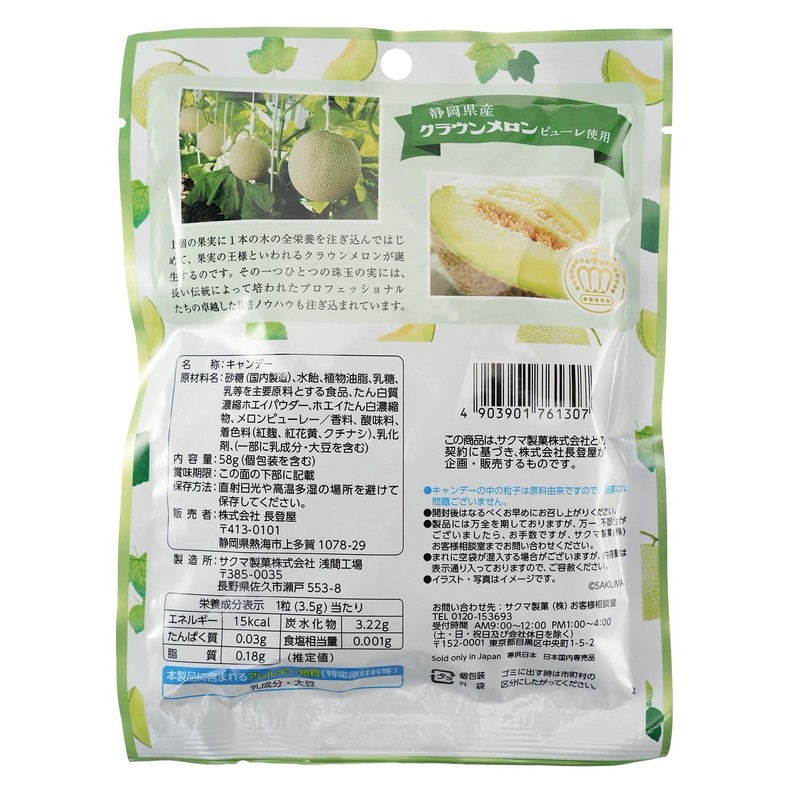 Shizuoka Limited Melon Milk Sakuma Confectionery Candy Individual Packaging Crispy