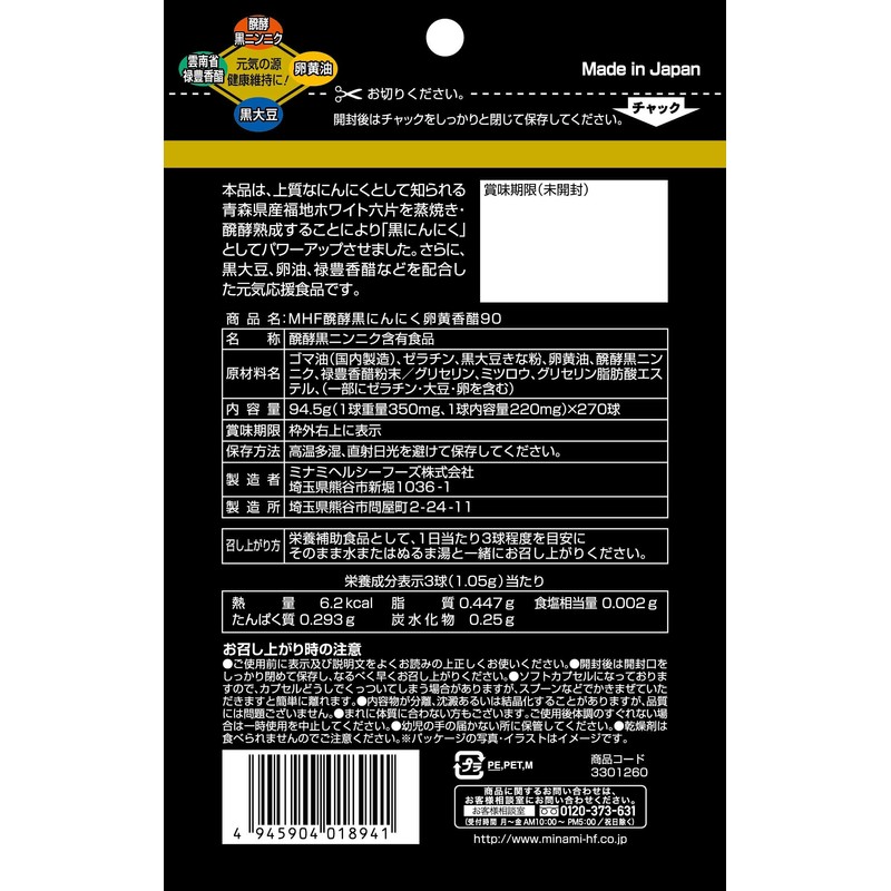 Bannon Enzed Black Garlic Egg Yoken 90