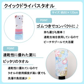 Marushin 6575045800 Bath Towel, Sumikko Gurashi, Summer Vacation, Quick Drying, Leisure Bath Towel, Large