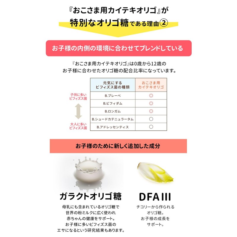 赤ちゃん オリゴ糖 北の快適工房 おこさま用カイテキオリゴ 約1か月分 90g カイテキオリゴ おこさま ベビー オリゴ糖