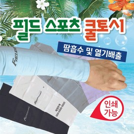 Cool Arm Sleeves [Field Sports Cool Arm Sleeves] Seamless Cool Arm Sleeve/Arm Sleeve/Printable/Direct Import/Cooling Arm Sleeve/Hand Cool Arm Sleeve/Ice Arm Sleeve/Arm Sleeve Field Sports Cool Arm Sleeve (White) 10ea