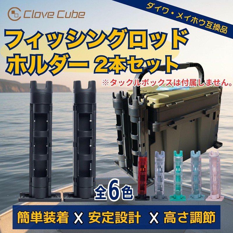Clove Cube Rod Stand, Compatible with Tackle Box, Rod Holder,