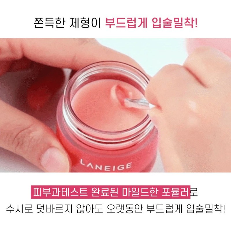 라네즈 립 슬리핑 마스크 EX Laneige Lip Sleeping Mask EX