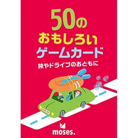 コザイク 50のおもしろいゲームカード 旅やドライブのおともに (1人以上用 8才以上向け) ボードゲーム