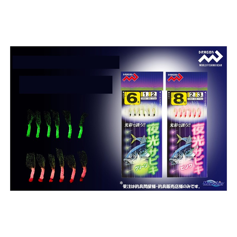 MARUSHINGYOGU DRAGON Luminous Rustiki Pink Needle No. 8 Harris 2