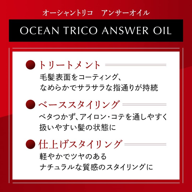 Ocean Trico Answer Oil 120mL