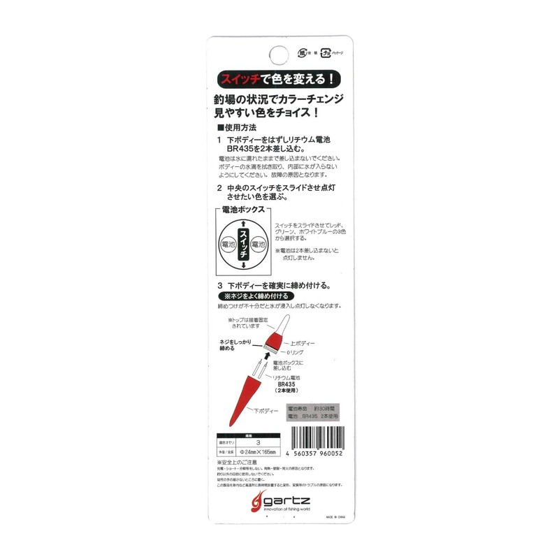Gartz GD-03 LED Electric Float 3