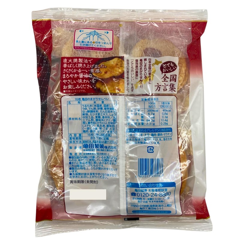 Ｍｏｎｏｌｏｇ Sｔｙｌｅ 亀田製菓 亀田のまがりせんべい まろやか醤油味 16枚入 ×3袋セット ★スラスラ本舗オリジナルポケットティッシュ付き★