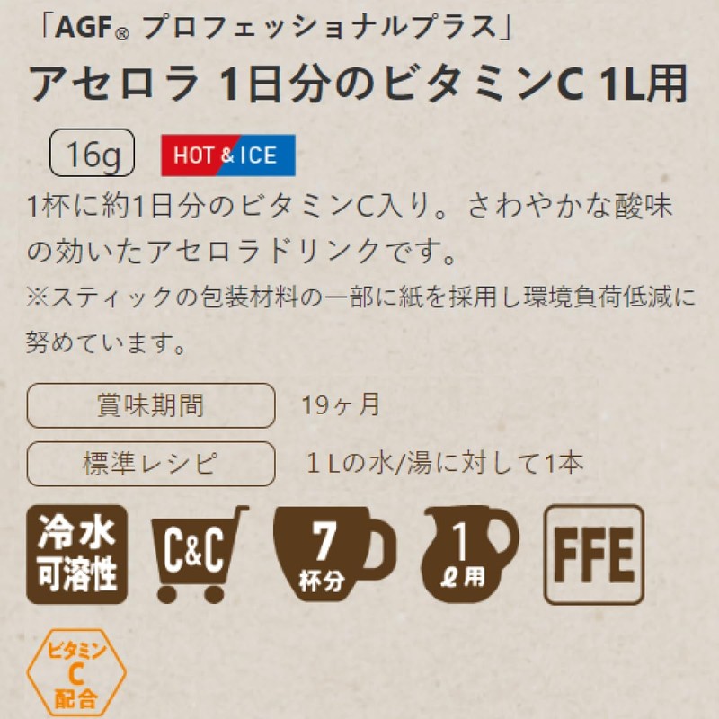 AGF プロフェッショナル プラス アセロラ 1日分のビタミンC 1L用 10本 【 業務用 】【