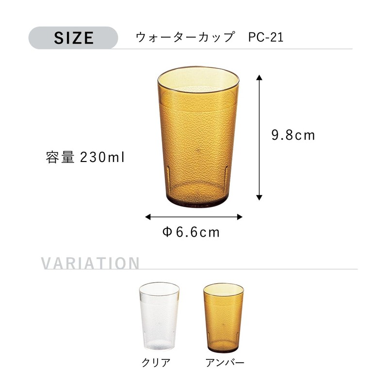 Daiwa Polycarbonate Water Cups (Amber) PC – 21