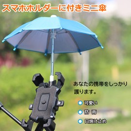 Bicycle Accessories, Mini Umbrella, Bicycle, Smartphone Holder, Umbrella, Rainproof, Light Blocking, Bicycle Decoration, Cute, Yellow, Mini Umbrella, Yellow, Sunscreen, Durable, Smartphone, Cell Phone, Smartphone Protection, Diameter of Deployed 10.6 inc