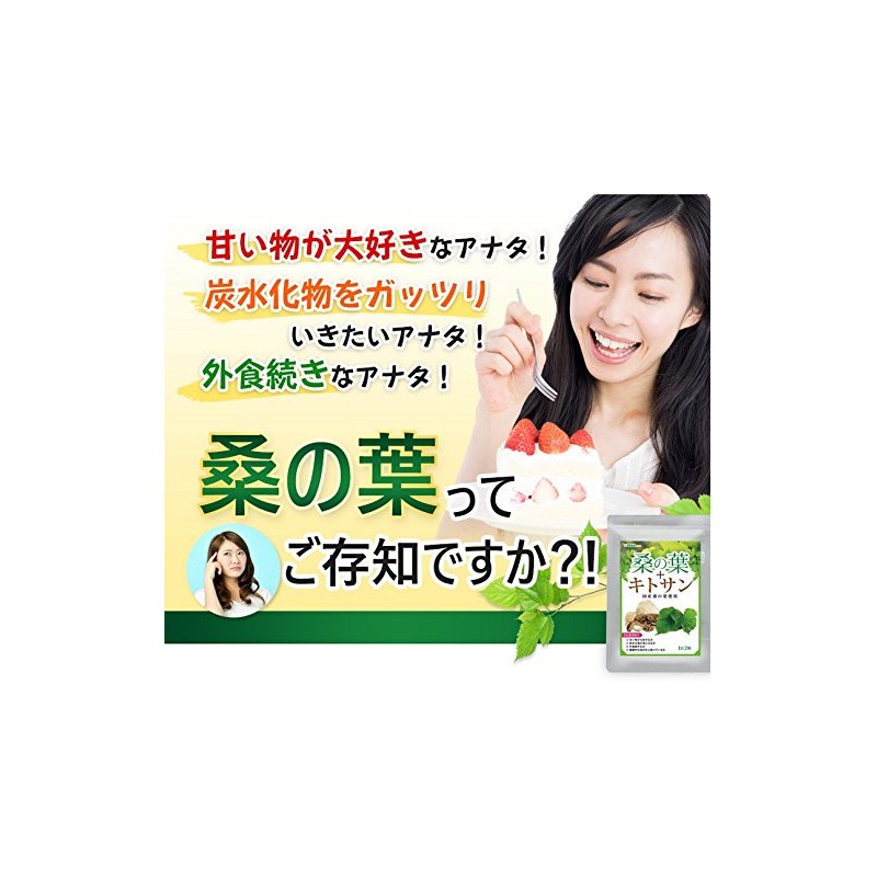 シードコムス 桑の葉 + キトサン 国産 サプリメント 約1ヶ月分 60粒