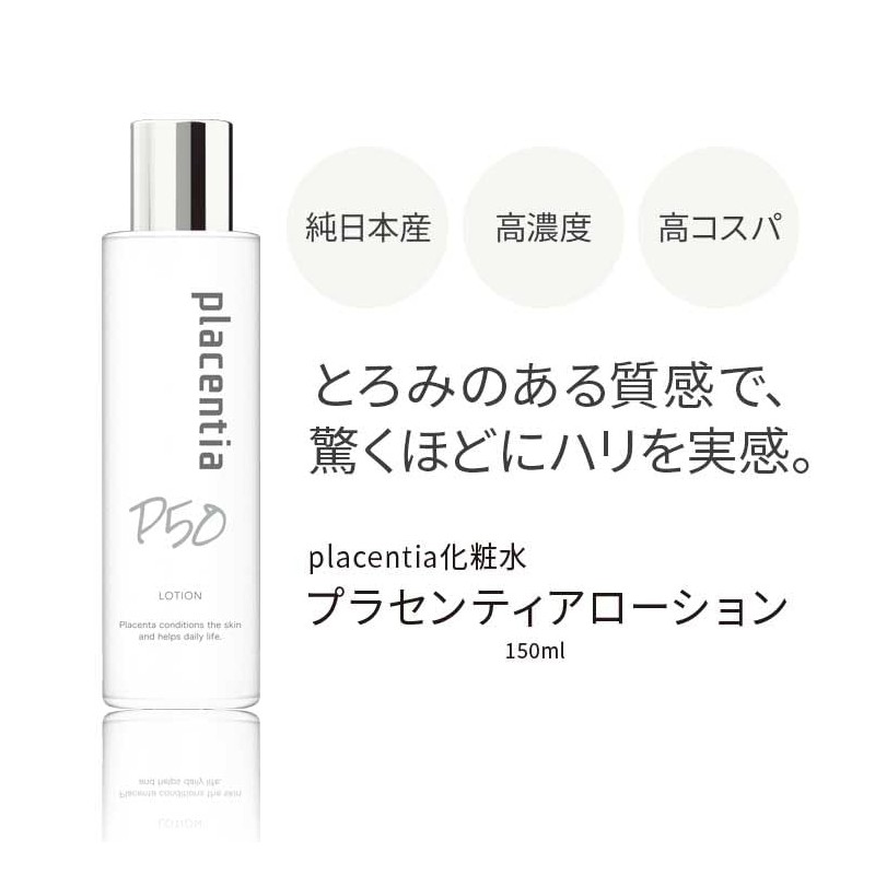placentia lotion 5.1 fl oz (150 ml)