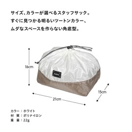 asobito Stuff Sack, M, 5L, White, Lightweight, Storage, Compact, Small, Pocket Size, Lightweight, Sports, Activities, Travel