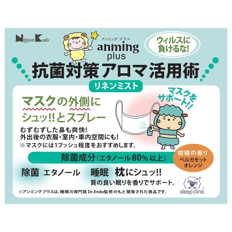 Nippon Kodo Amming's Plus Linen Mist 50ml (x1)