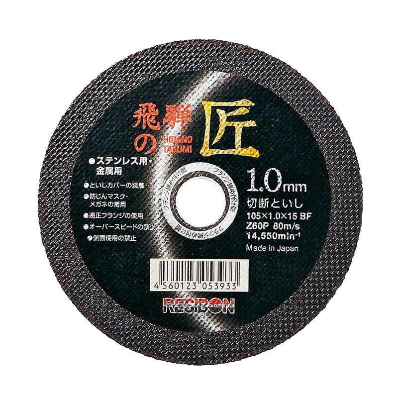 Regibon Hida no Takumi 105 x 1.0 x 15 Z60P