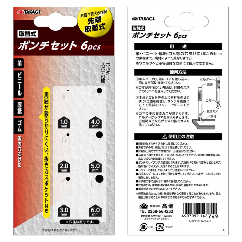 Takagi Replacement Punch Set, 6 pcs, Holder and Spanner Included,