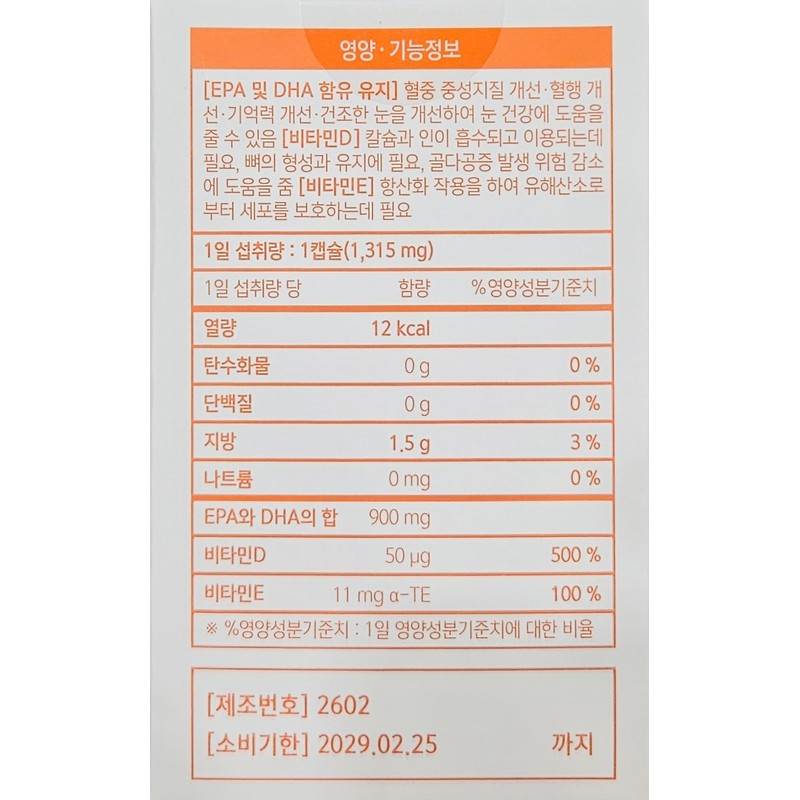 Altige Clean Omega3 Prime 1,315mg 30 capsules / 알티지 클린오메가3