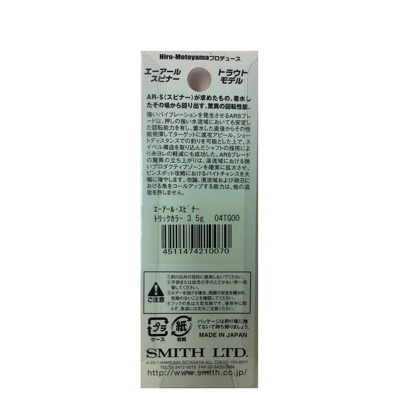 Smith LTD Spinner AR Spinner Trout Model Trick Color 3.5g