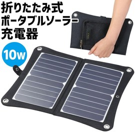 ArTec 52032 Foldable Portable Solar Charger, 10W, Black